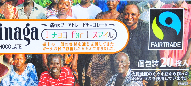 【チョコでカカオの国ガーナの子どもの教育を支援】森永製菓からMB初のフェアトレードチョコが出ていた！来年のバレンタインにも乞うご期待！