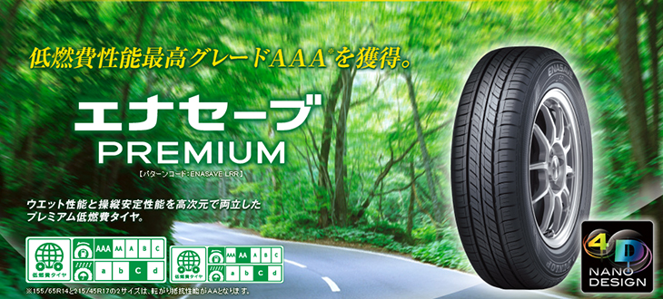 【地球環境保護】節約の近道はダンロップのエナセーブ？しかもマングローブ植林の環境保護活動で地球を守れる！！