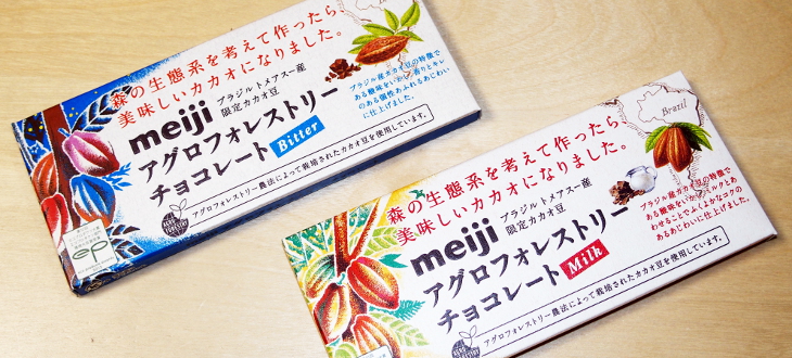 【明治がアグロフォレストリーを支援】食べれば食べるほど、アマゾンの森林が復活するチョコレート！
