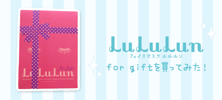 【売上で水タンク建設！】フェイスマスクを使って、お肌と世界をうるおそう♪「世界を変えるルルルンproject！」