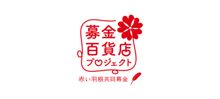 【広島を抜けるとそこは岩国であった！】地域がまるごと社会貢献になるすごいプロジェクト。