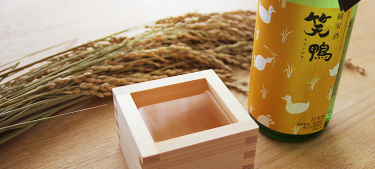 【笑う鴨には福来る！】おいしいアイガモ米純米酒「笑鴨」を飲むと、農家とあなたに福が来る