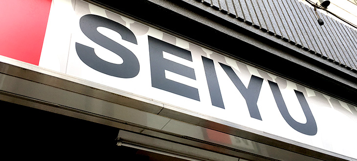 【結局、寄付金はどうなったの！？】西友のカロリーオフセットプログラムのその後を調査してみました！