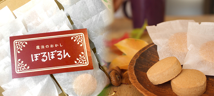 おまじないで願いが叶う！？福島の“魔法のおかし”でほっこり幸せティータイムを