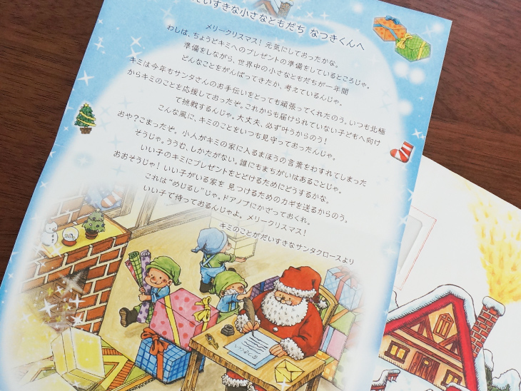 サンタクロースからの手紙文面