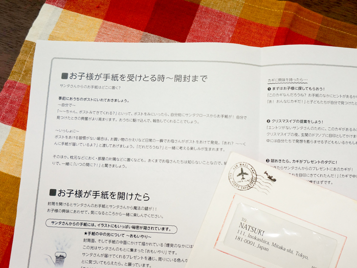 「サンタクロースからの手紙」手引書