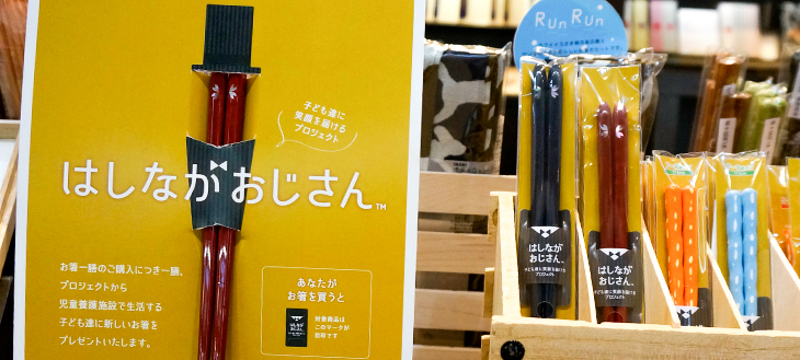 【専門店すごい】大切な人に贈りたくなる。上質なお箸であなたも「はしながおじさん」に。