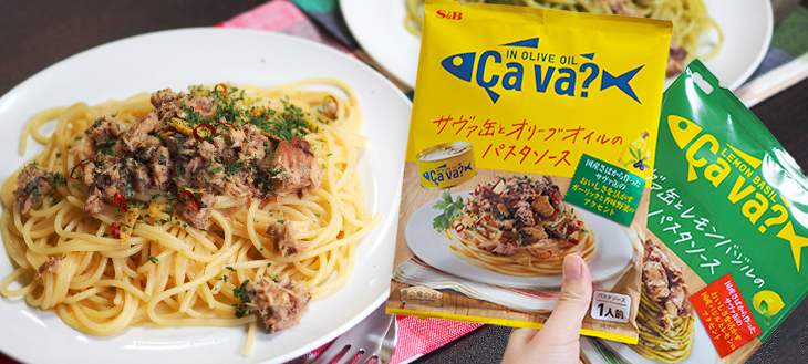 【食べて応援】岩手発！あの「Ça va?缶」が、ごちそうパスタソースになって登場 ！