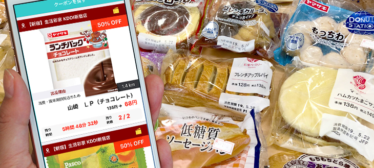 【食品ロス削減の大本命⁉】コンビニの食品ロスを減らすクーポンアプリ「No Food Loss」かんたん使い方ガイド