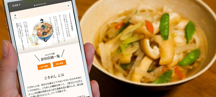 【その手があったか】ごちそうさまの先払い！？『さきめし』なら今すぐに飲食店を応援できる！