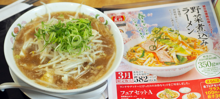 【被災地復興応援メニュー】野菜も摂れて寄付までできる餃子の王将の『野菜煮込みラーメン』が今年もすごかった…！